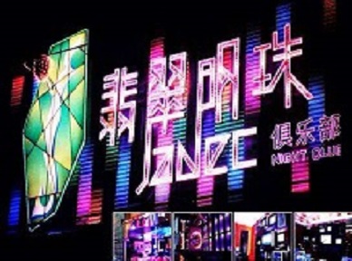 河津哪里荤的KTV男模女漂亮多-翡翠明珠KTV好玩会所体验