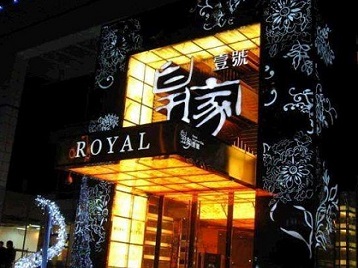 河津高档KTV妹子质量哪家好-皇家壹号KTV高档娱乐体验